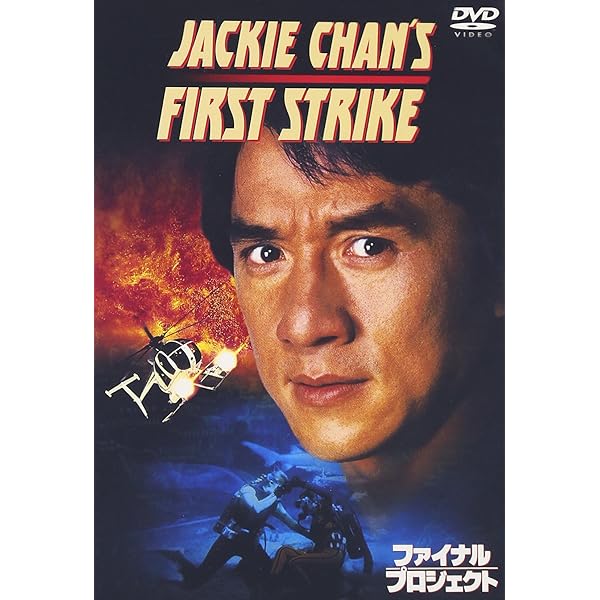 Amazon.co.jp: レッド・ブロンクス [DVD] : ジャッキー・チェン